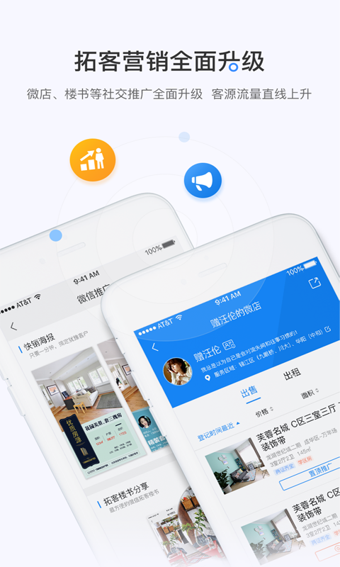 掌上好房通app官方版1