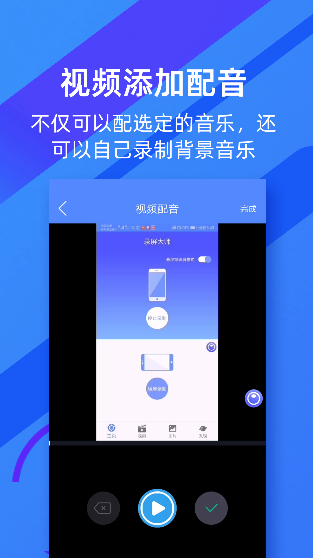 微商录屏大师免费导出版1