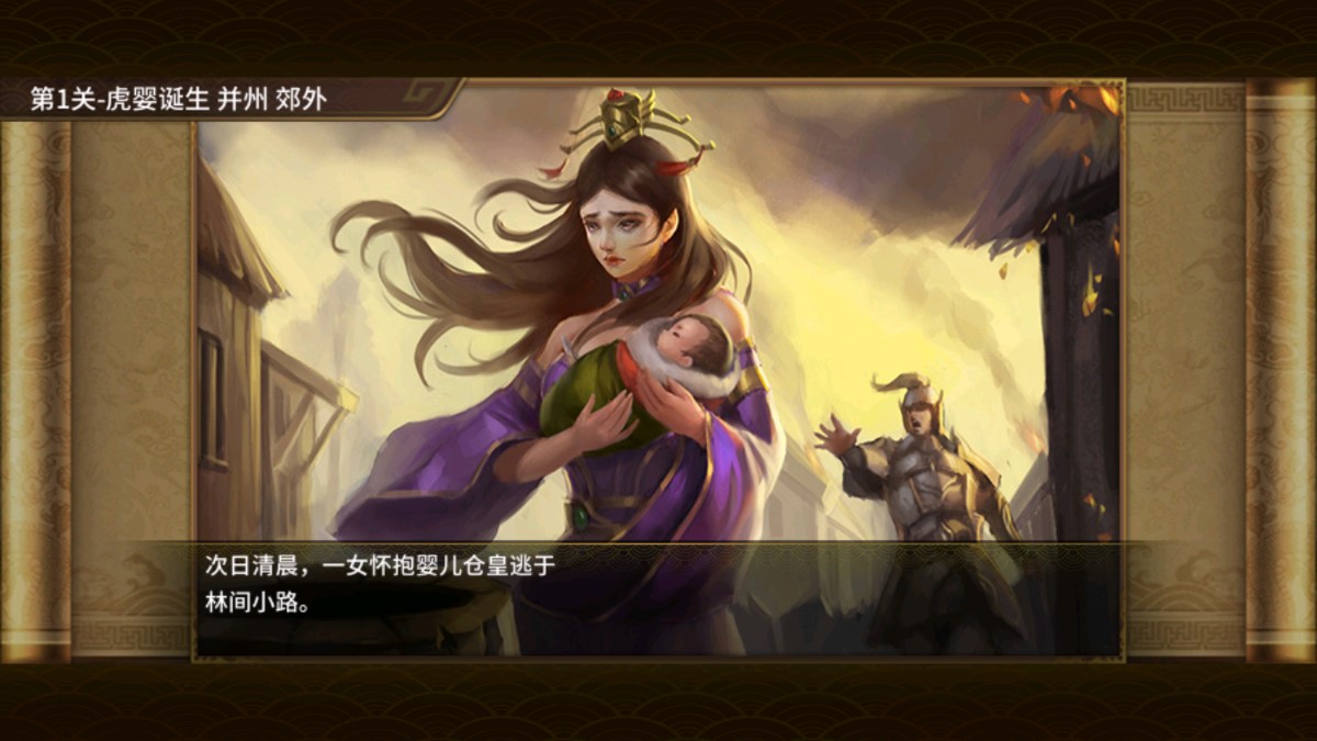 三国吕布传说游戏官方版1