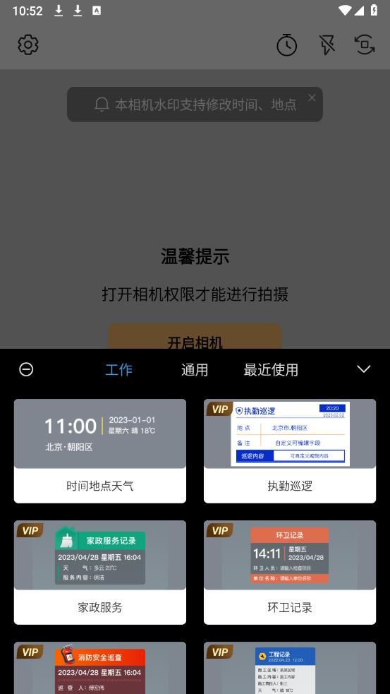 实时水印相机打卡app最新版2