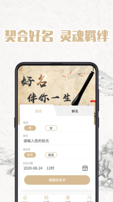 宝宝起名神器app手机版2