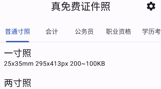 真免费证件照app官方版 真免费证件照app官方版