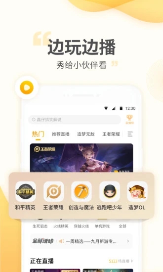 4399游拍直播平台官方版3