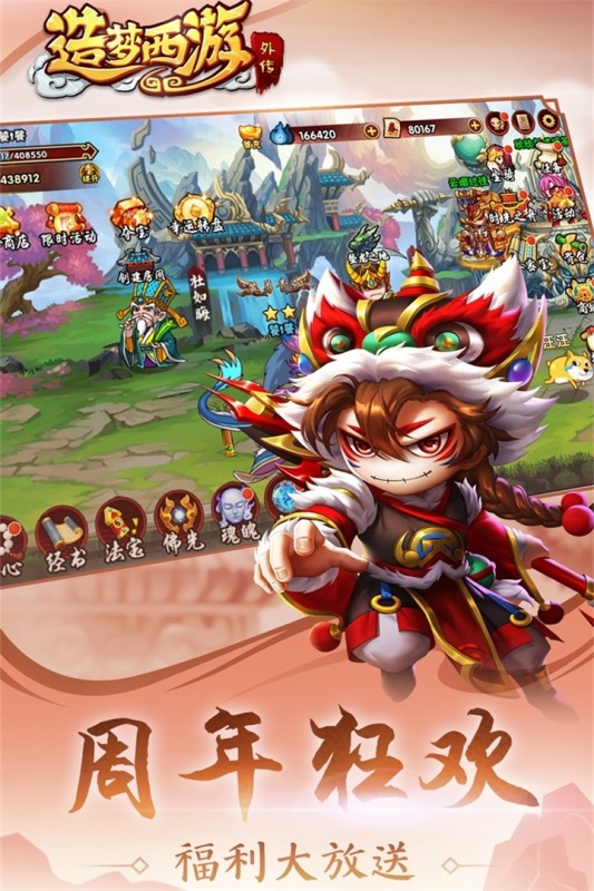 造梦西游外传安卓版0