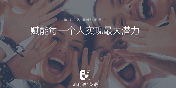英语流利说 英语流利说