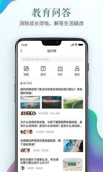 安全教育平台app2