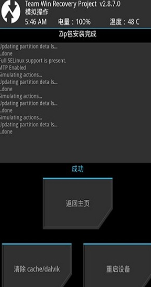 twrp刷机工具中文汉化版(官方twrp应用程序) twrp刷机工具中文汉化版(官方twrp应用程序)