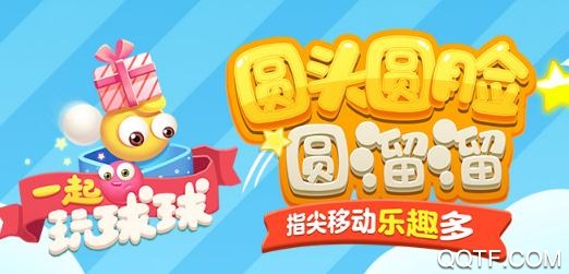 一起玩球球赚钱游戏 一起玩球球赚钱游戏