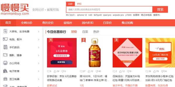 慢慢买比价网客户端 慢慢买比价网客户端
