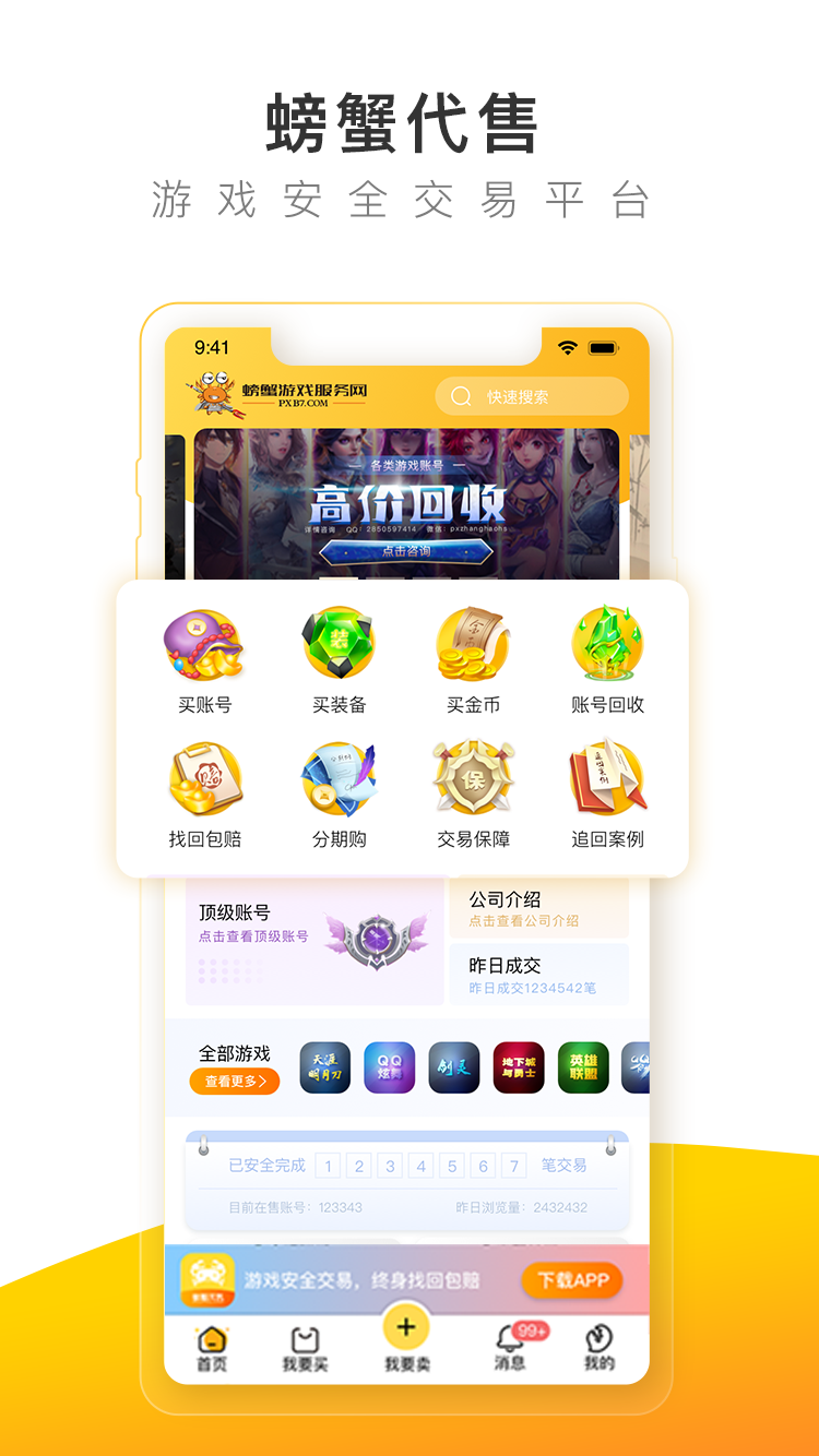 螃蟹账号代售app安卓版3