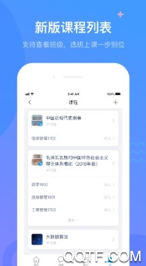 超星学习通最新版 超星学习通最新版