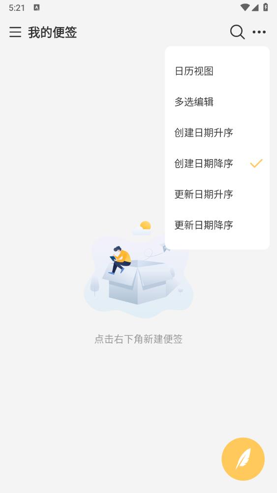 达达记事本安卓版3