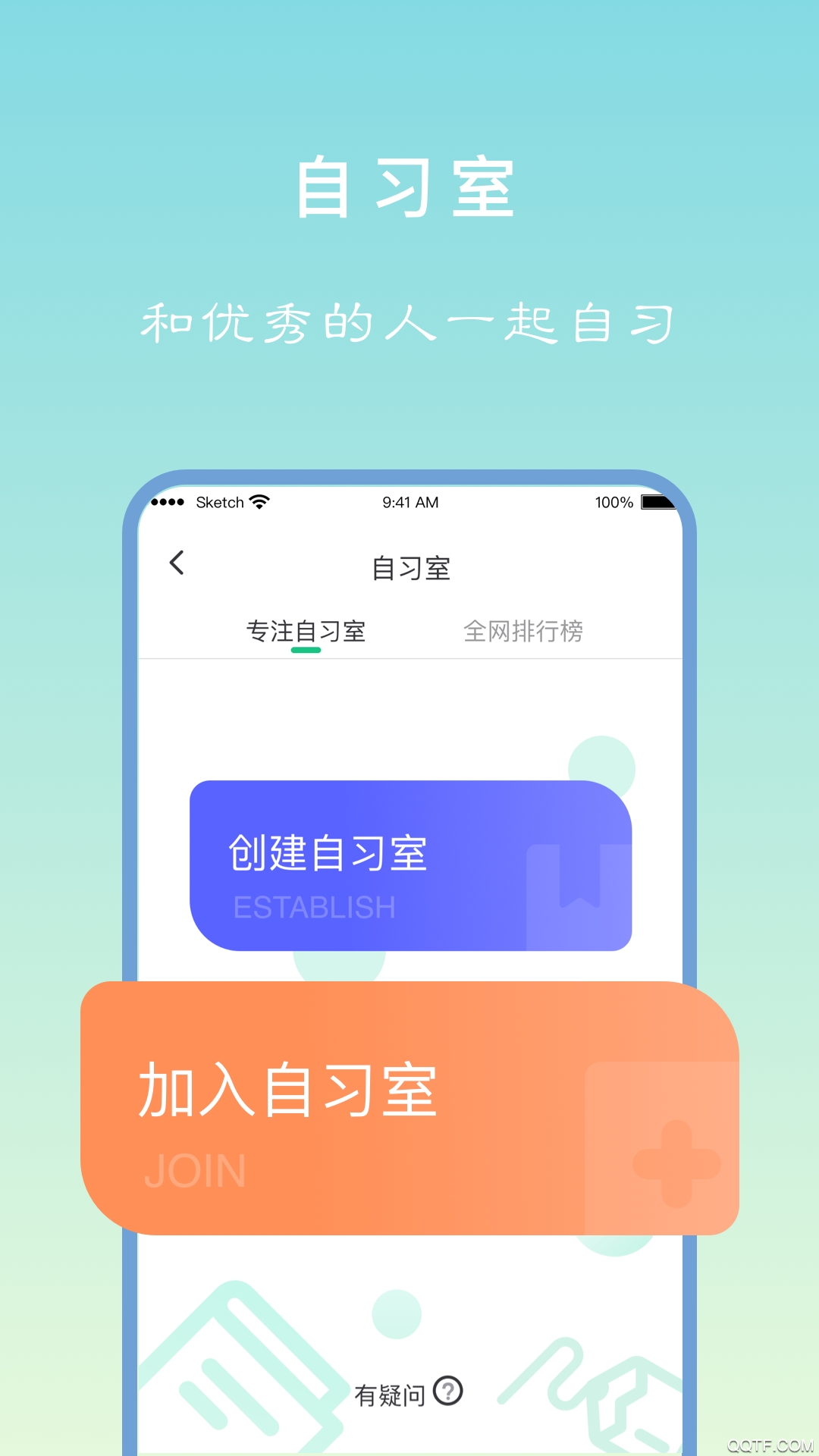 专注学习app3