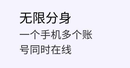 免费微分身APP 免费微分身APP