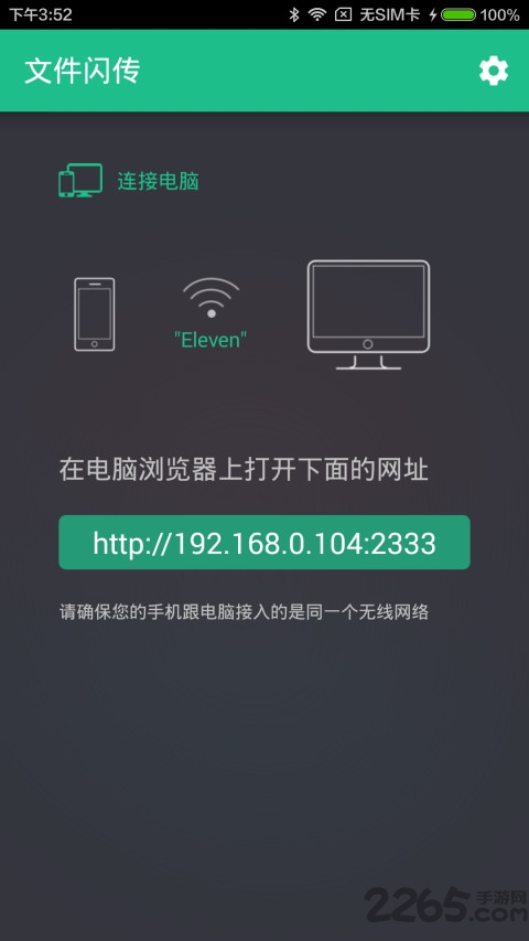 文件闪传app最新版2