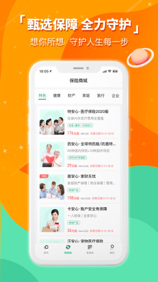 中国人寿财险车险查询保单app最新版0