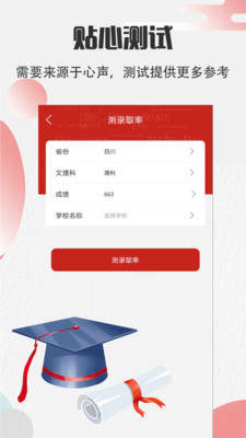 高考志愿填报app最新版3