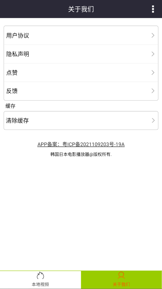 韩国日本电影播放器手机版app0
