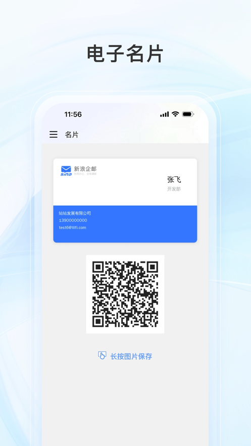 新浪企邮app手机端3