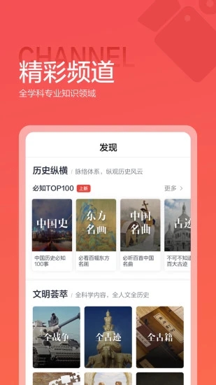 全知识app最新版(原全历史)1