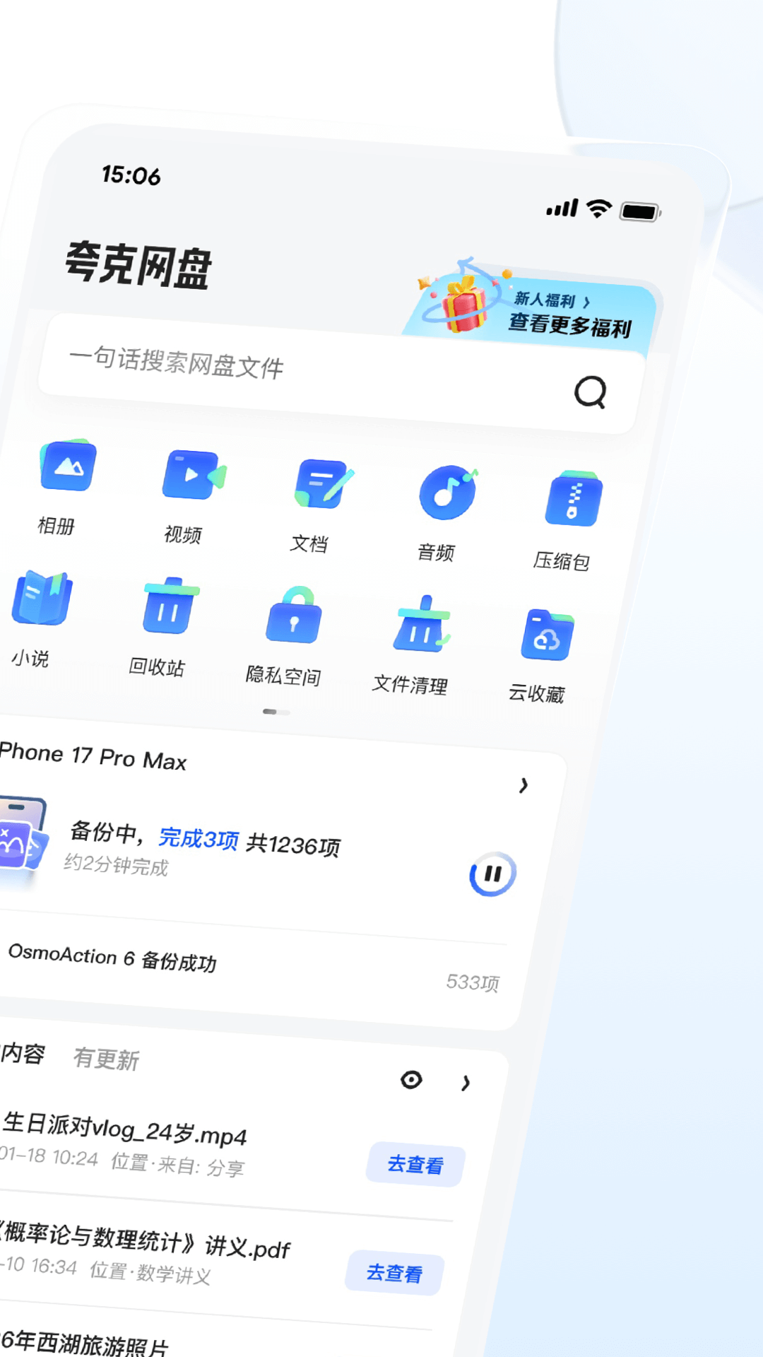 夸克网盘app官方正版1