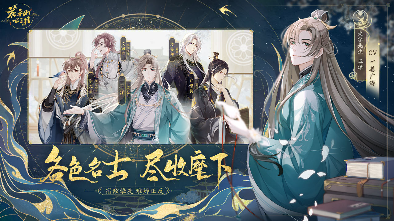 花亦山心之月九游版3
