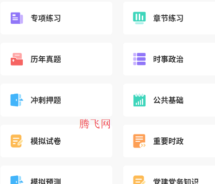 公共基础知识精题库app手机版
