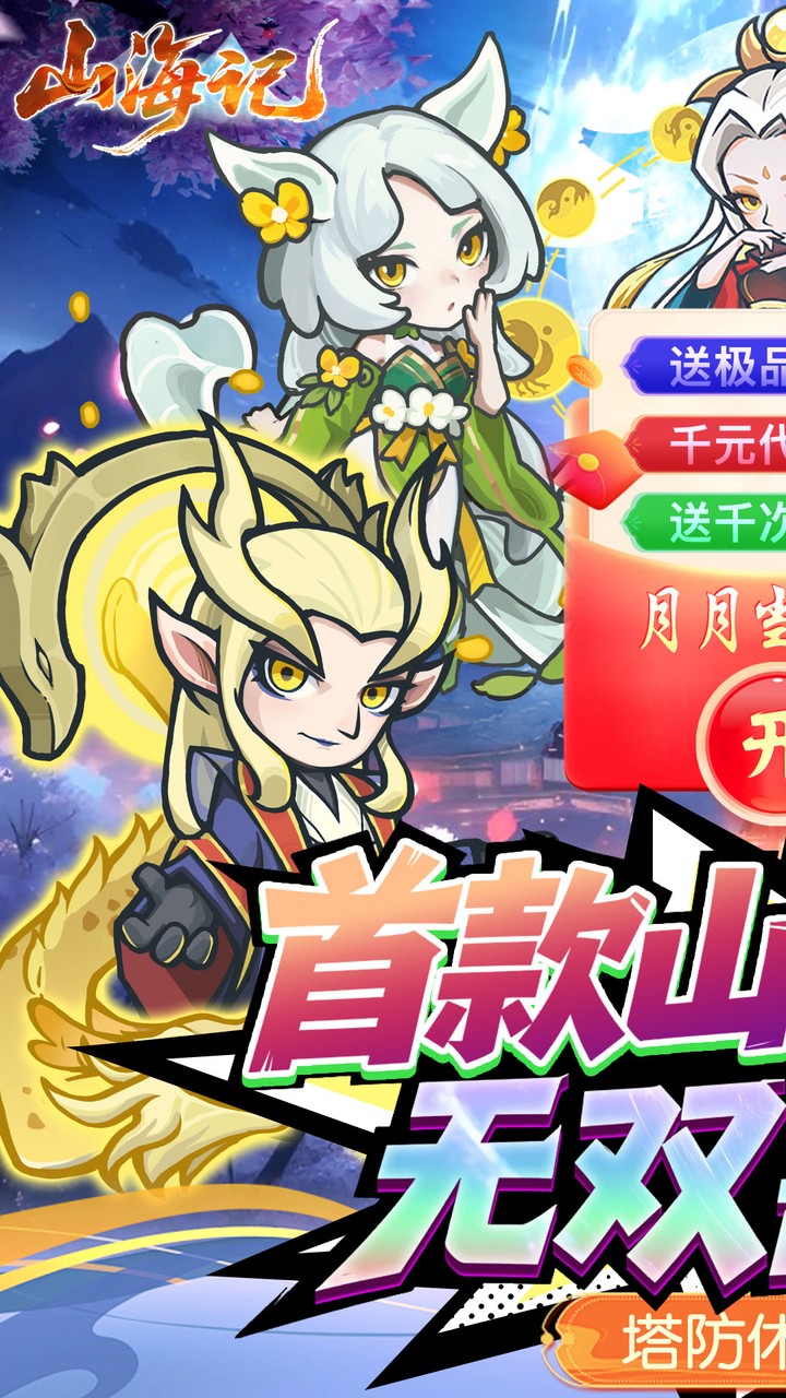 山海记送白泽皮肤2