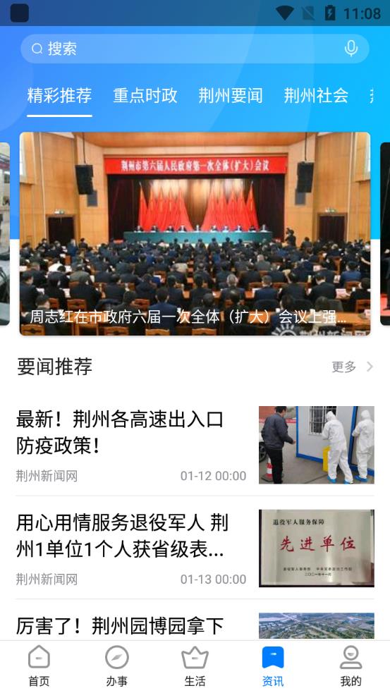 荆州政务服务荆州e家app最新版4