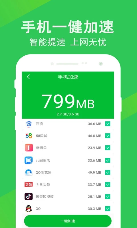 快速清理大师app官方版0