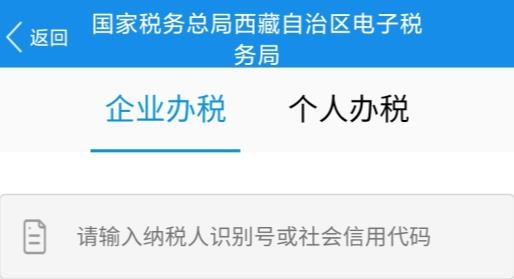 西藏移动办税app安卓版 西藏移动办税app安卓版