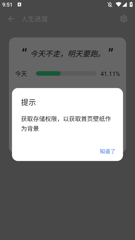 记得日子APP手机版0