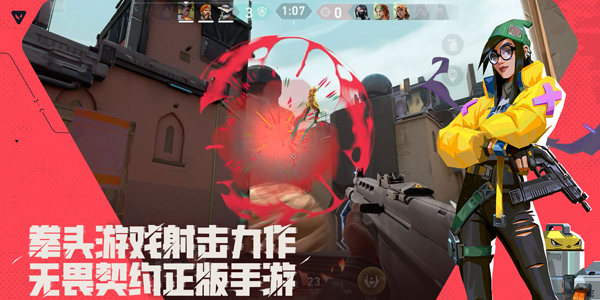无畏契约手游最新版(无畏契约源能行动)0