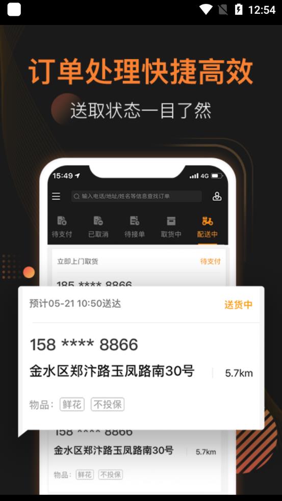 UU跑腿商家版最新版2