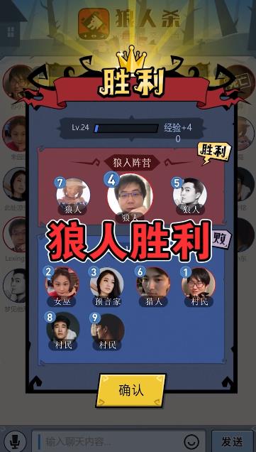 狼人杀经典版手游3