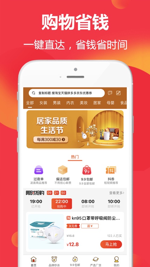 优惠券省钱特价app官方版4