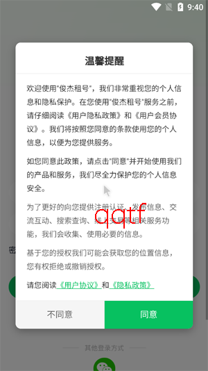 俊杰租号app官方版