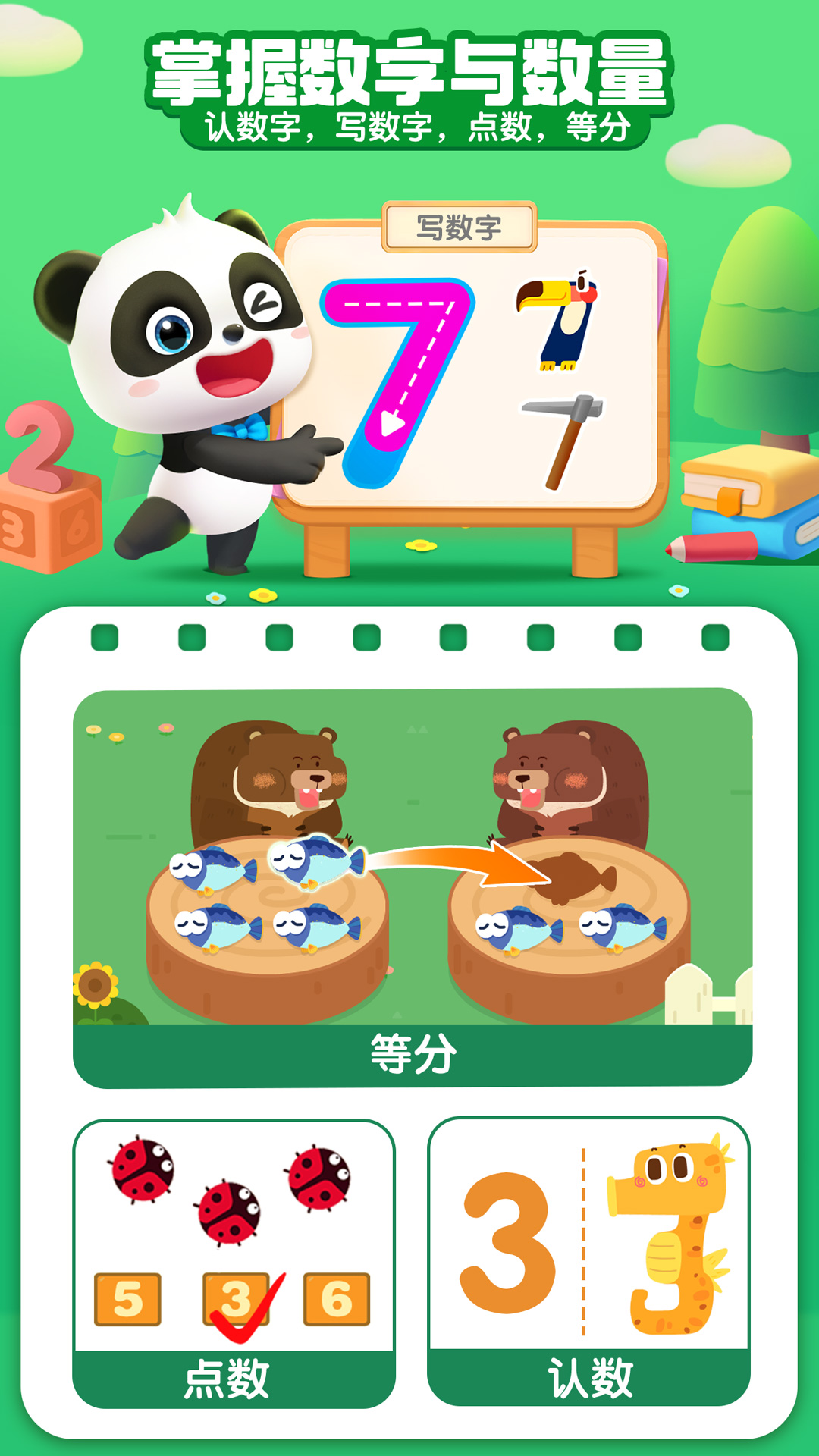 宝宝巴士思维训练app免费0