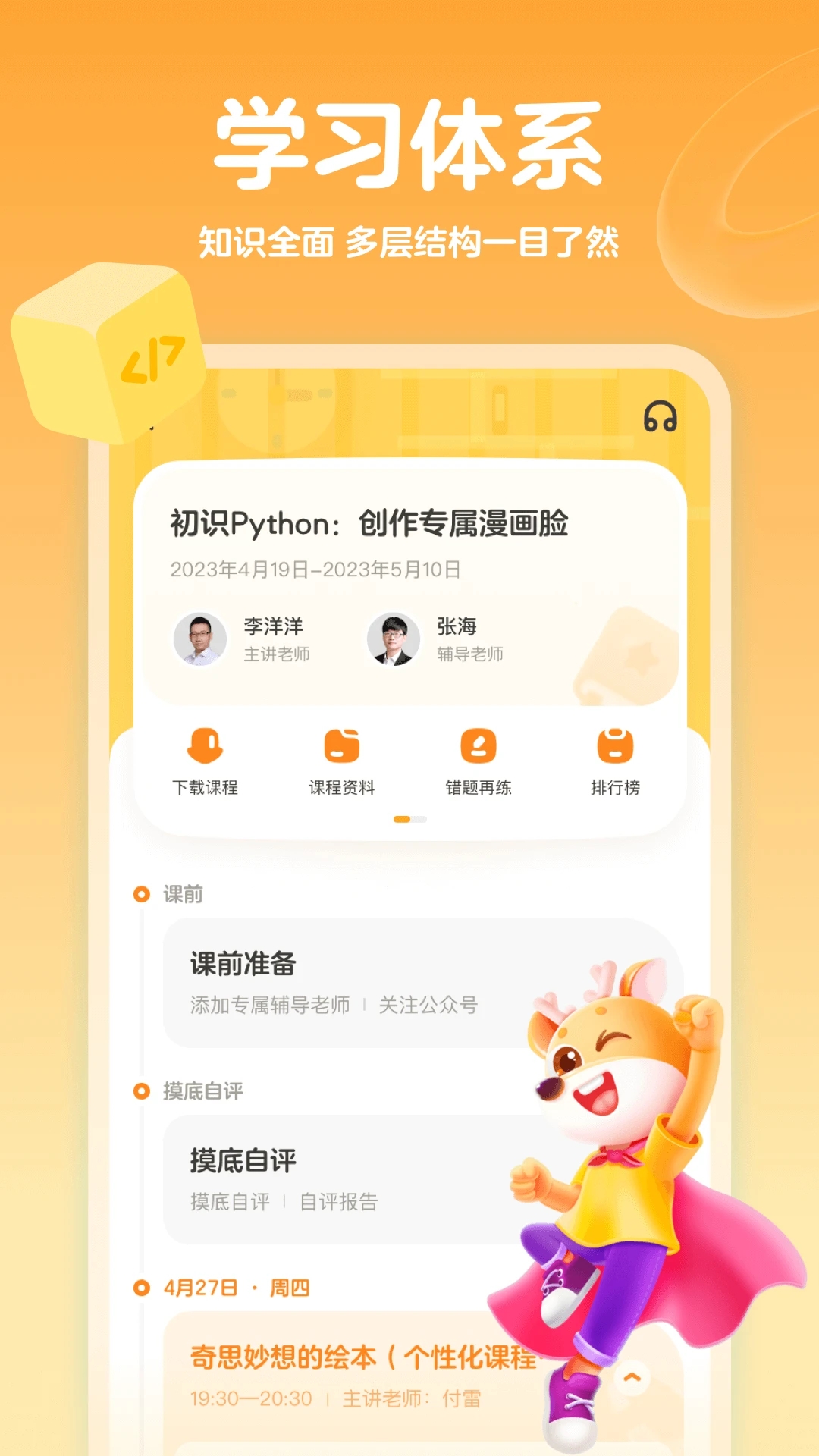 编程科普工坊app官方版0