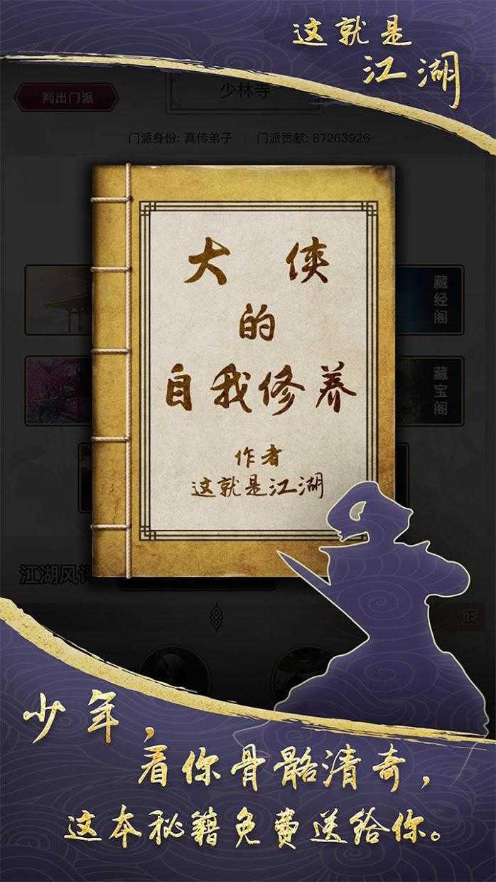 这就是江湖手游正版1