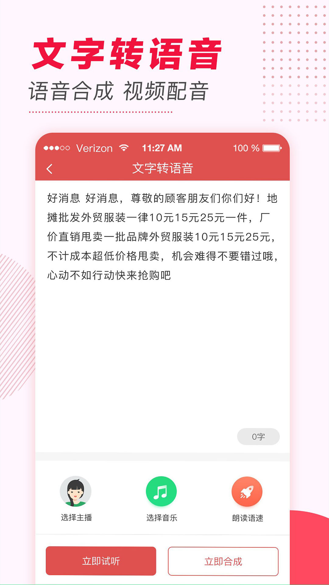 文字转语音朗读神器app4
