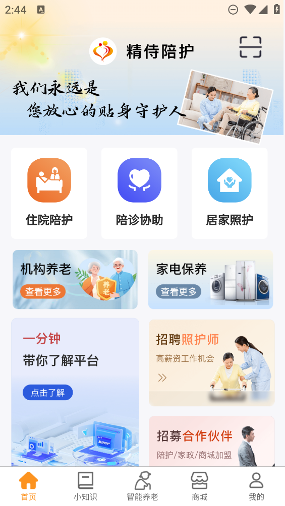精侍陪护app最新版3