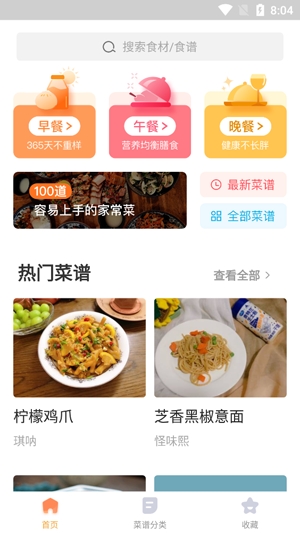 家常菜做法大全App最新版 家常菜做法大全App最新版
