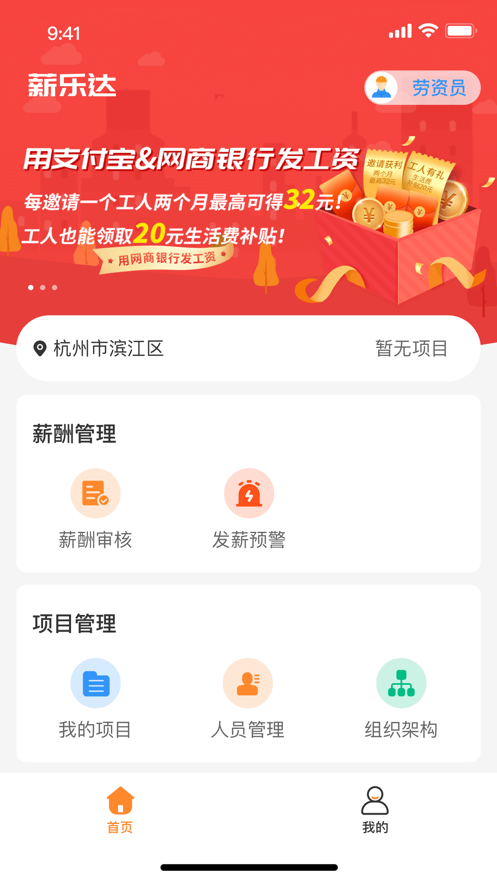 薪乐达实名制管理信息系统4