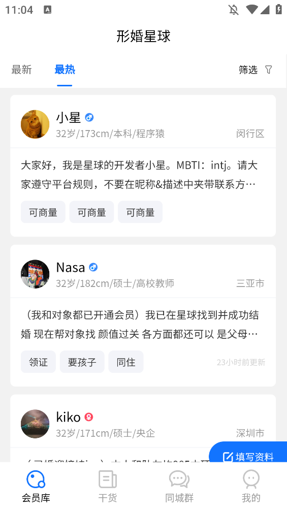 形婚星球app手机版3