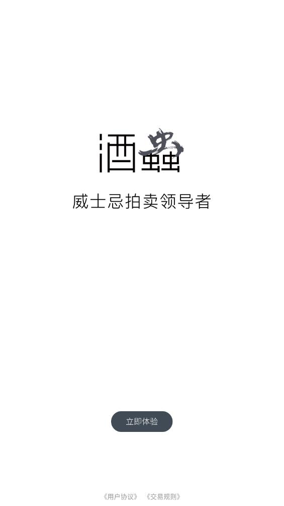 酒虫网app最新版0