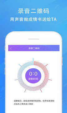 二维码情书生成器软件官方版2