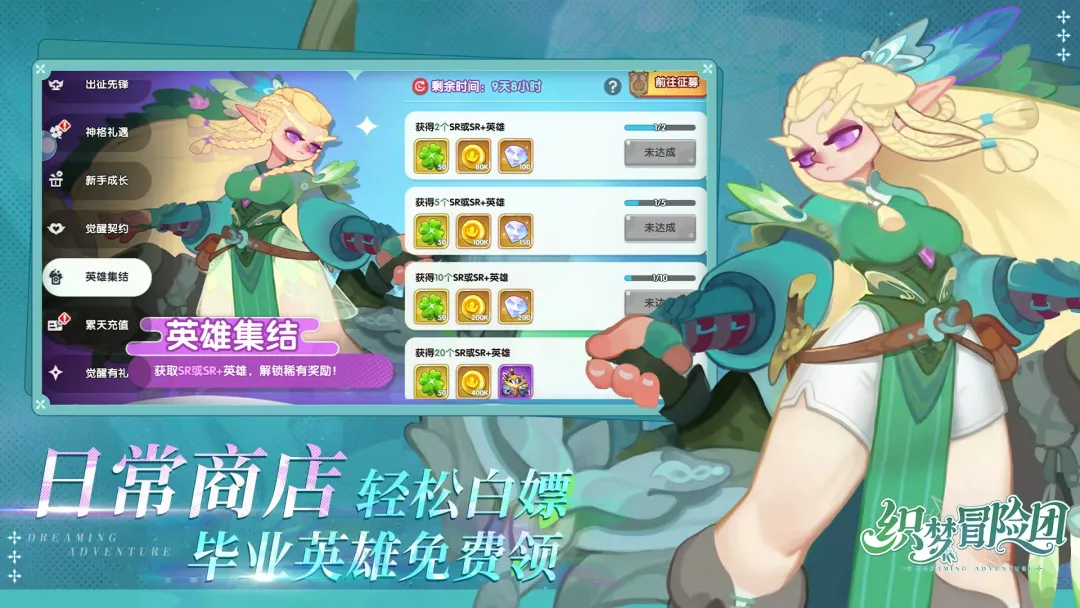 织梦冒险团官方版1
