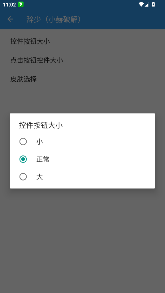 辞少小赫破解连点器app手机版1
