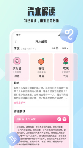 汽水星座app手机版3